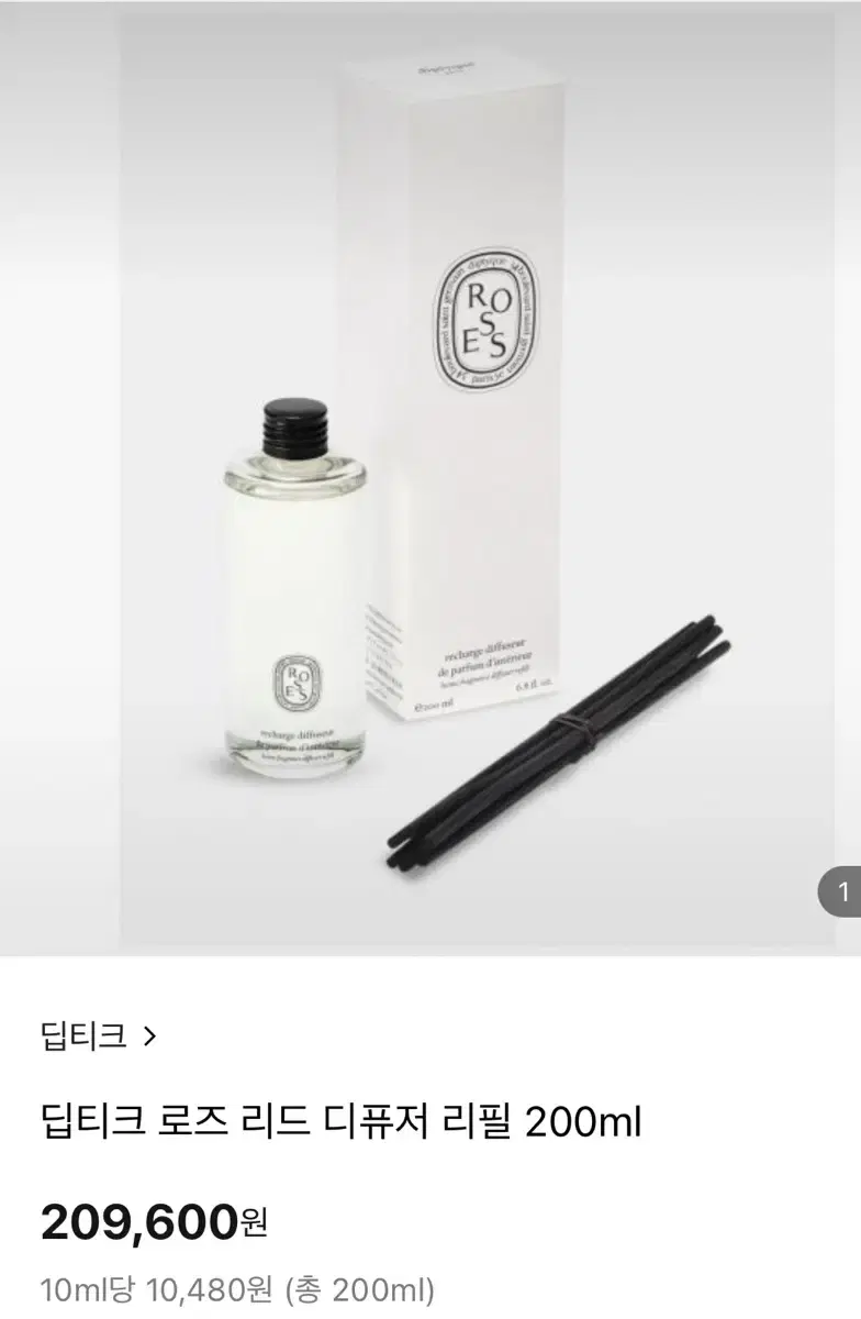 딥티크  로즈 리드 디퓨저 리필 200ml